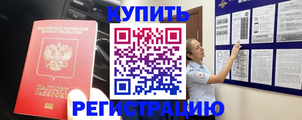 регистрация в Абдулино