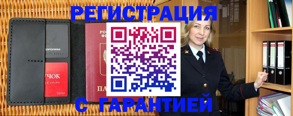 временная прописка в Абдулино